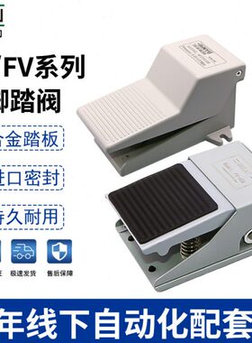换210踩脚脚顶源板F气缸阀向开关0开关V3阀/8042气动204F脚踏-踏