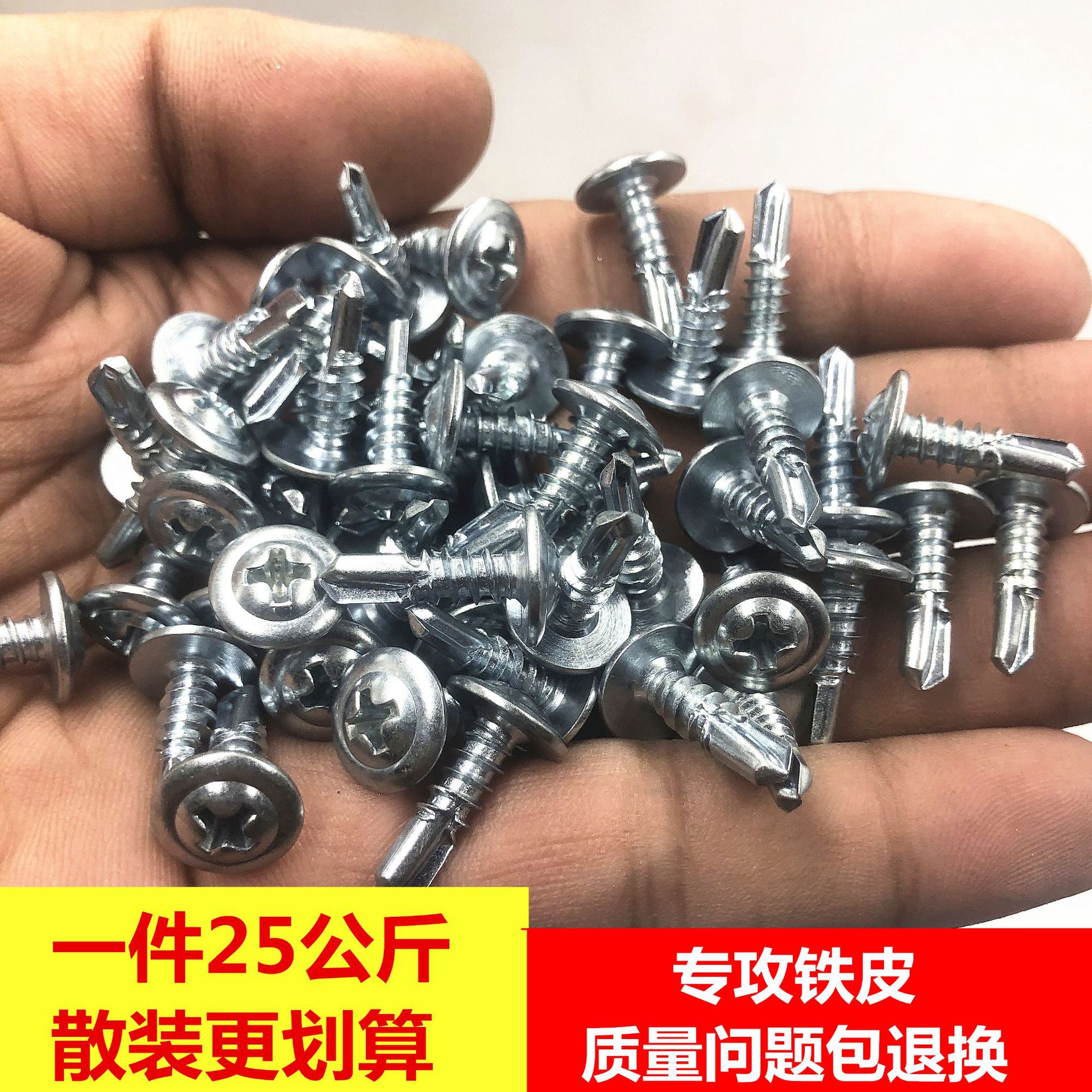 厂家直销散装华司燕尾螺丝 圆头十字钻尾丝 大帽自攻钉