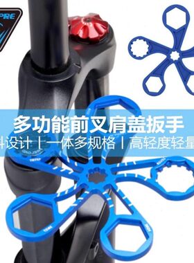 山地自行车避震器前叉肩盖扳手 三拓XCM/XCR/XCT/RST拆卸安装工具
