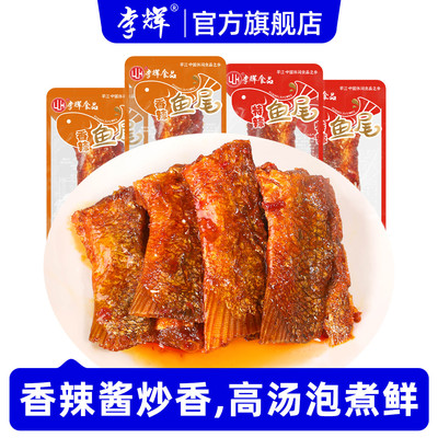 李辉香辣鱼尾1斤装即食鱼排