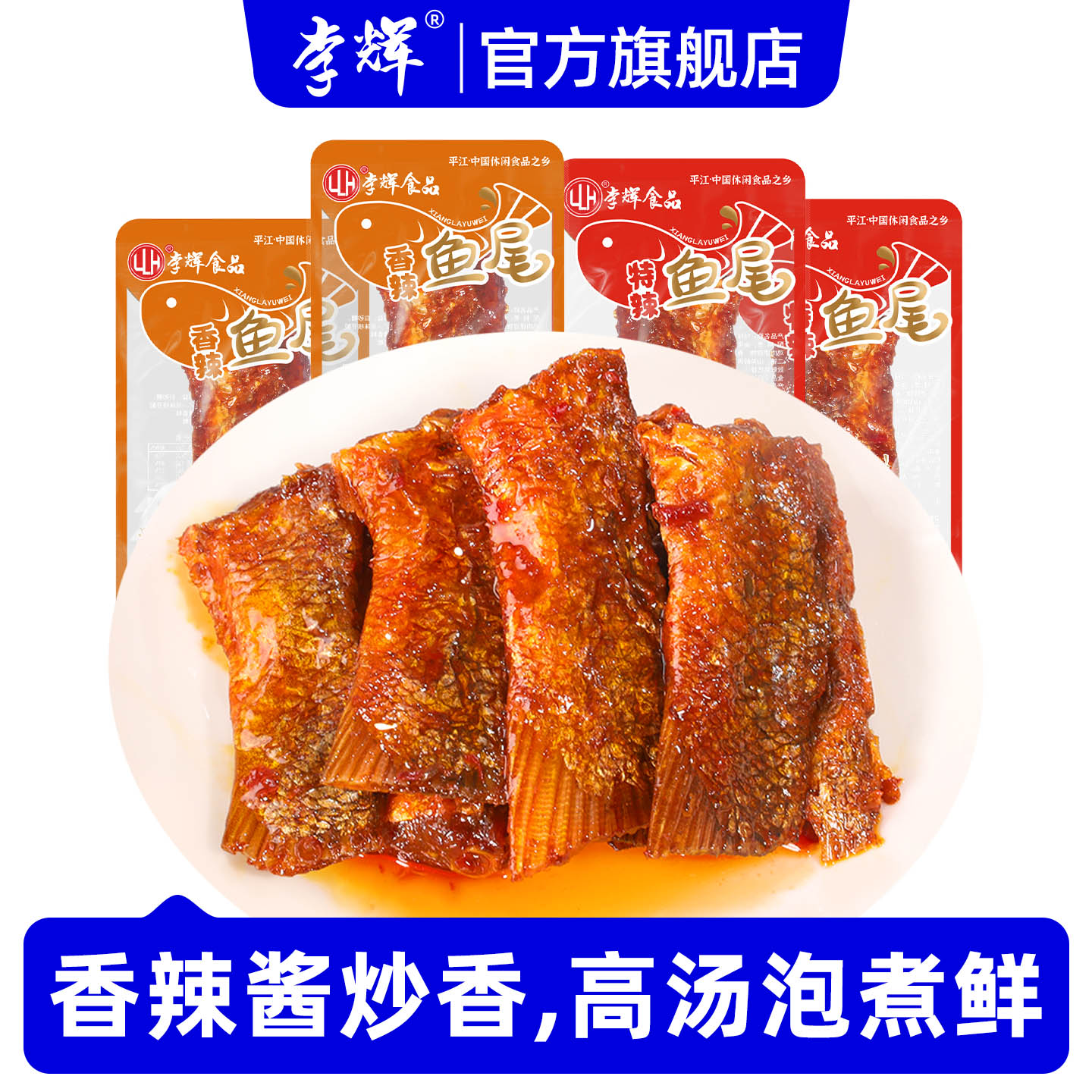 李辉香辣鱼尾22g*5包湖南特产超辣即食鱼尾平江特产鱼排休闲零食