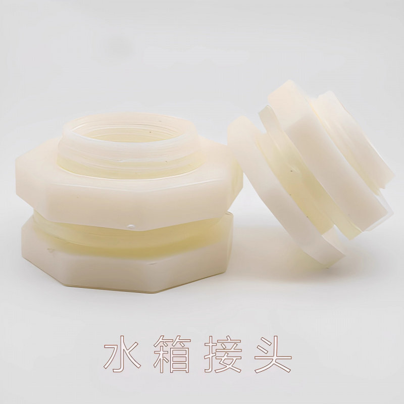 水箱接头套装塔水桶活接口鱼缸内