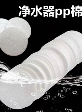 食品级pp棉片水龙头花洒净水器净水宝过滤网过滤器滤芯 41mm110mm