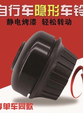 共享单车自行车铃铛ofo小黄车摩拜转把防盗高分贝隐形旋转个性