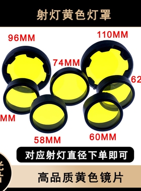 机车射灯灯罩电动车LED客厅灯灯罩黄色镜片雾灯镜片变光灯罩62}