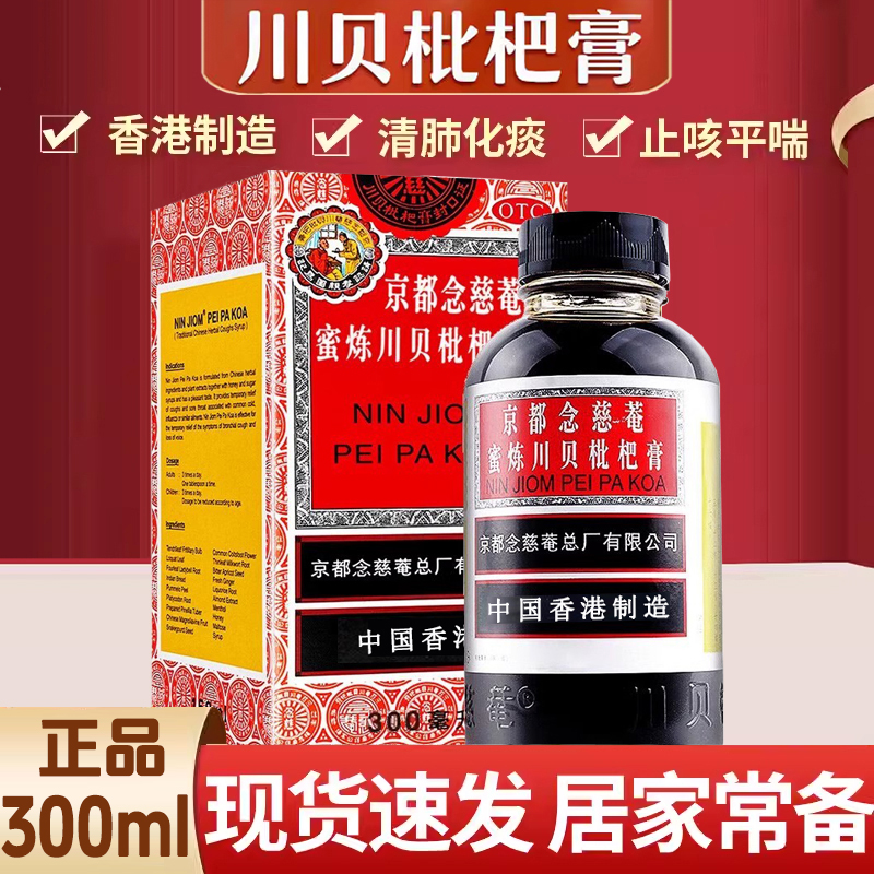 【京都念慈菴】蜜炼川贝枇杷膏300ml*1瓶/盒