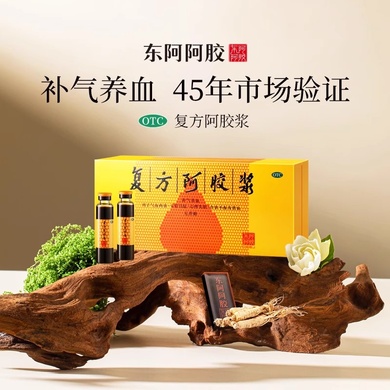 【东阿阿胶】复方阿胶浆20ml*24支/盒