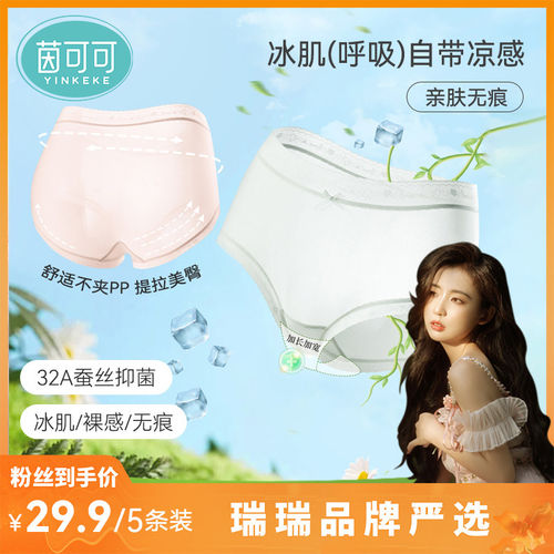 茵可可桑蚕丝里裆女三角内裤