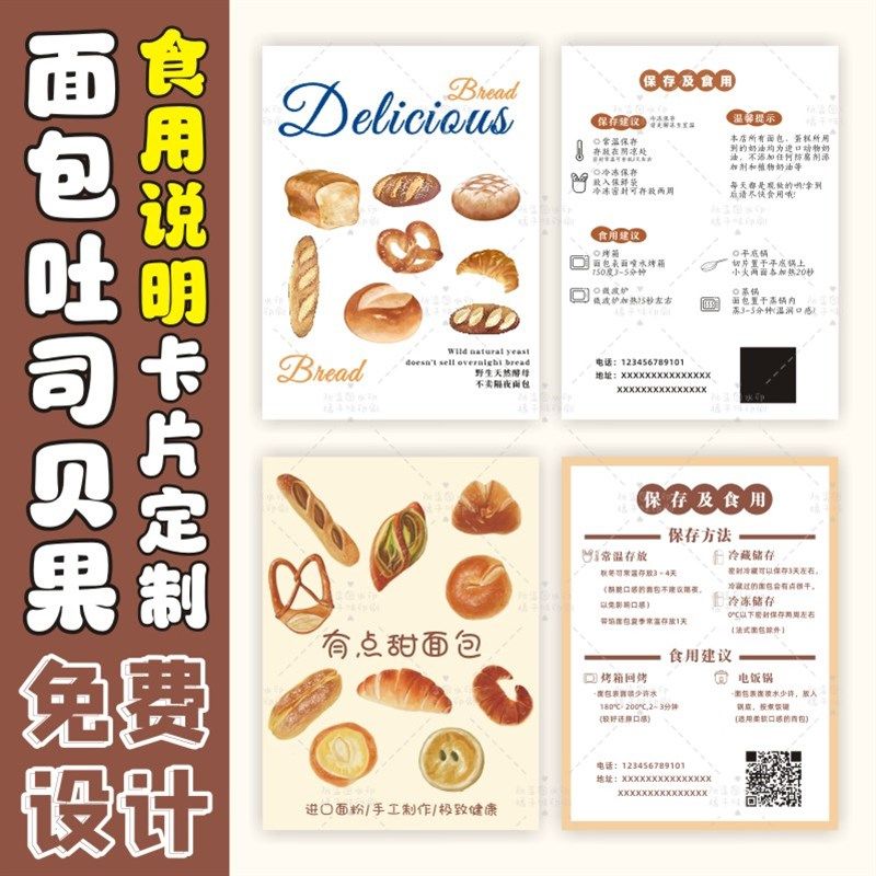 面包食用说明卡片定制吐司贝w果温馨提示卡烘焙保存小贴士设计印