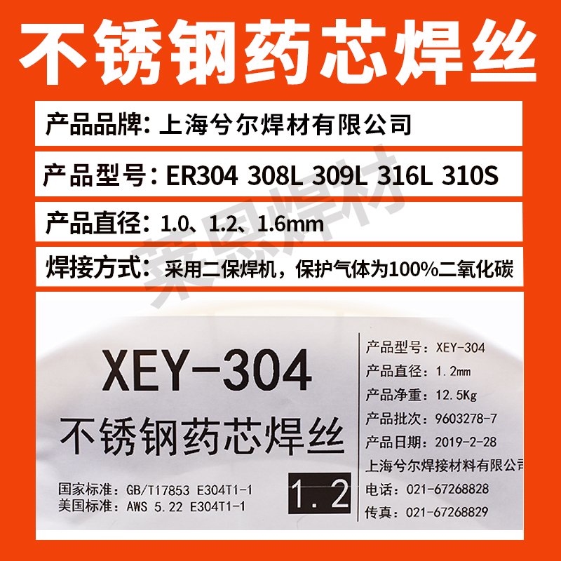 ER304 308L 309L 316L二保气保无G气自保护不锈钢药芯焊丝1.0 1.2