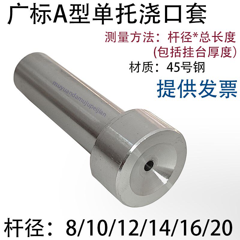 广标A型单托浇口套 射咀o灌射嘴塑胶模具杆径 8 10 12 14 16 18 2
