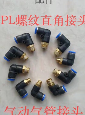 气动气管接头快速快插塑料接头螺纹弯头yPL8-02/4-M5/6-01/10-03