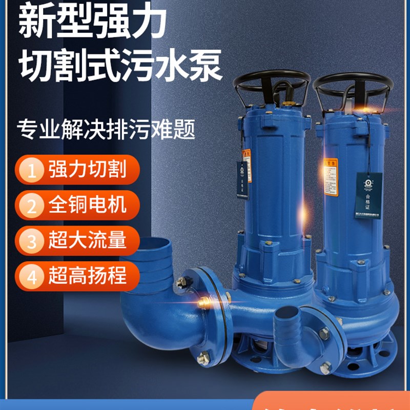 切割式污水泵抽粪泥浆38t0V三相家用养殖场大功率化粪池排污泵