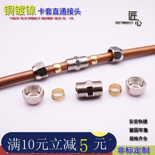 1U0 铜镀镍卡套接头双头直通卡套直接通卡管3 16接头卡接