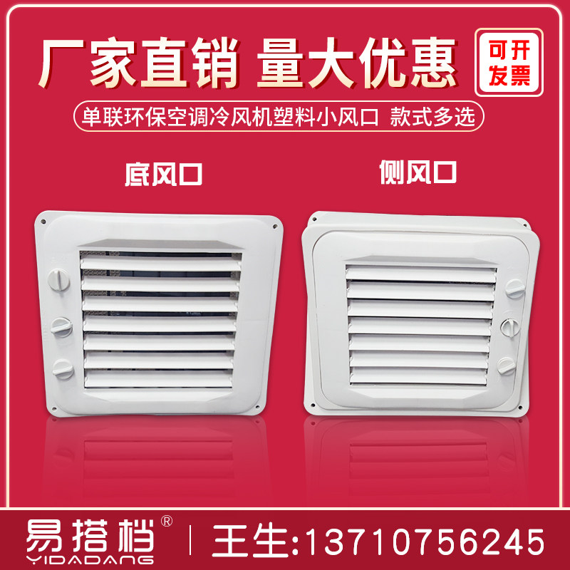 环保空调冷风机塑料风口工业冷风机管道K风口百叶窗侧下小出风口