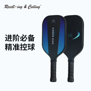 RC热驰运动玻纤+碳纤维匹克球拍板pickleball成人进阶球拍全套