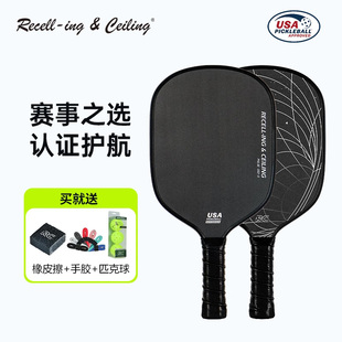 RC热驰认证专业匹克球拍混沌流PULSE 碳纤维力量型Pickleball全套