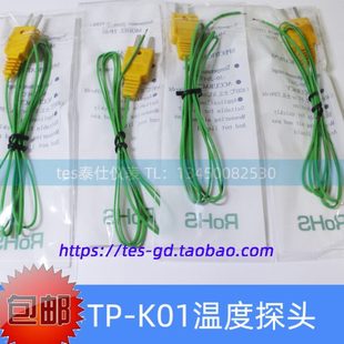 K01 熱電偶線 感溫線 K型測溫線 TES1310標(biāo)配探頭TPK01