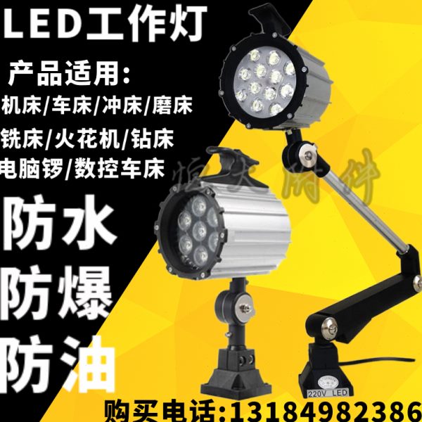LED数控机床工作灯220v 短臂JL50F-2 长臂JL50F-2A 24v5w7w9w12w