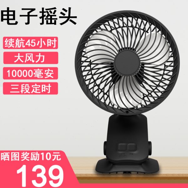 威拉斯可充电小风扇学生定时办公室桌面婴儿车风扇自动摇头台夹扇
