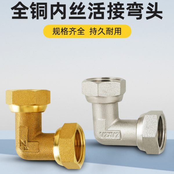 全铜加厚双内丝活接90度弯头4分6分直角转接热水器自来水管铜配件