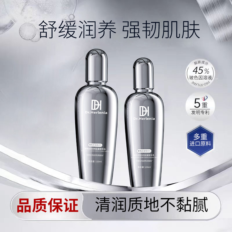 Dr.Herlenia玻色因溶液正品玻色因能量精华乳B1