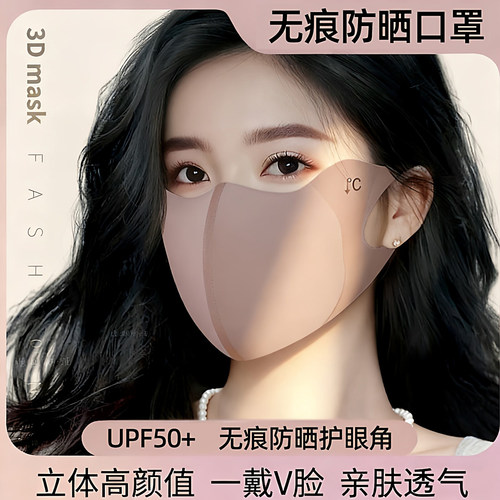 【天猫甄选】防晒口罩抗UV女高颜值2026新款遮阳冰丝护眼角夏季无