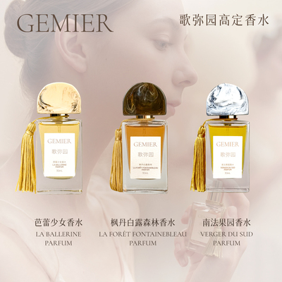 GEMIER歌弥园香氛香水中性男女士香水节日生日礼物