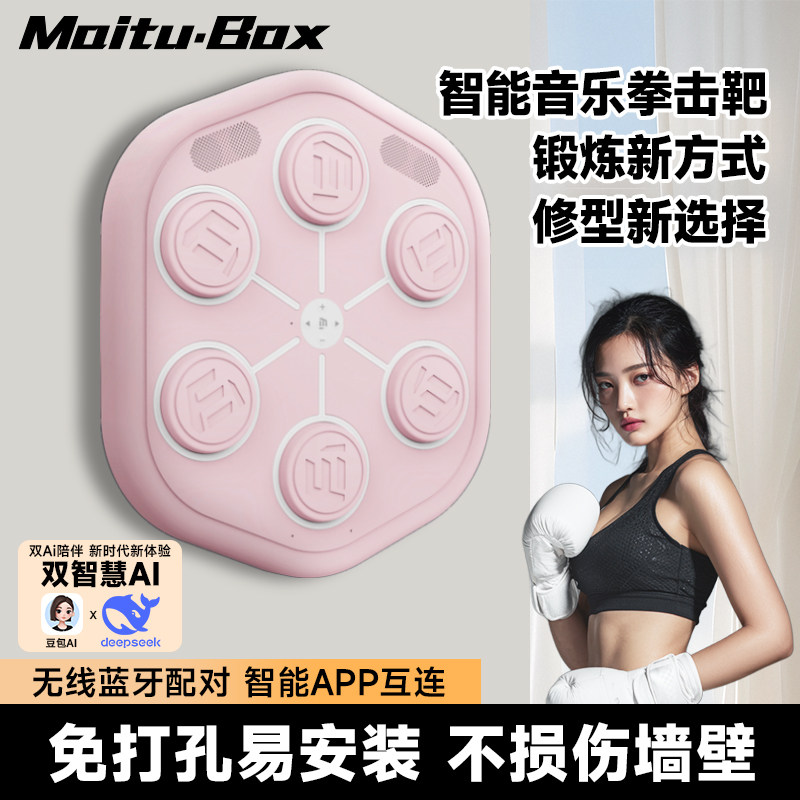 麦兔MaituBox智能音乐拳击机训练器手套打墙靶家用成人儿童沙袋