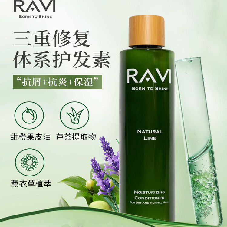 RAVI护发素护防毛躁柔顺修复受损