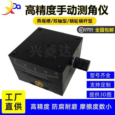 GFG40手动测角仪黄铜高精度燕尾槽XY60蜗轮蜗杆微调弧形角位滑台