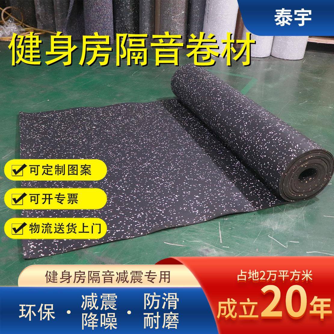 定制环保地胶跑步机减震橡胶隔音垫10mm缓冲地板健身房橡胶卷材