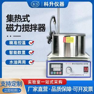 集热式 恒温加热水油浴锅2L实验室搅拌 磁力搅拌器DF 101S一体式