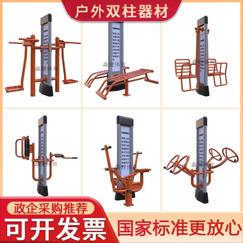 双柱社区户外健身器材小区公园运动室外体育健身路径老年人漫步机