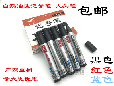 白鹅油性记号笔批发勾线笔签字笔黑色大头笔可添加墨水快递笔包邮