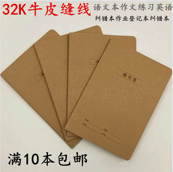 包邮32K语文本作文本中小学生作业登记家校联系册英语本牛皮车线