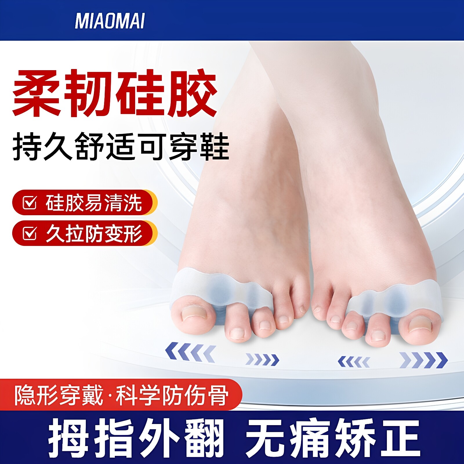 日本硅胶脚趾矫正器男女士拇指外翻三指分趾好物大母趾矫正可穿r