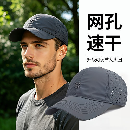 夏季大头围速干透气遮阳棒球帽