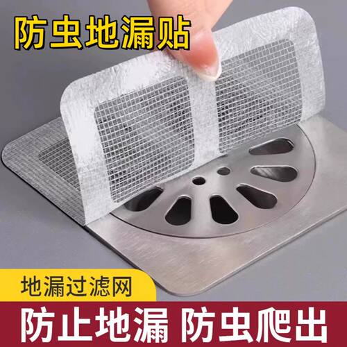 浴室地漏贴毛发防臭防虫过滤网