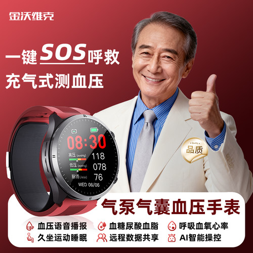 高清通话测血压血糖手表语音播报