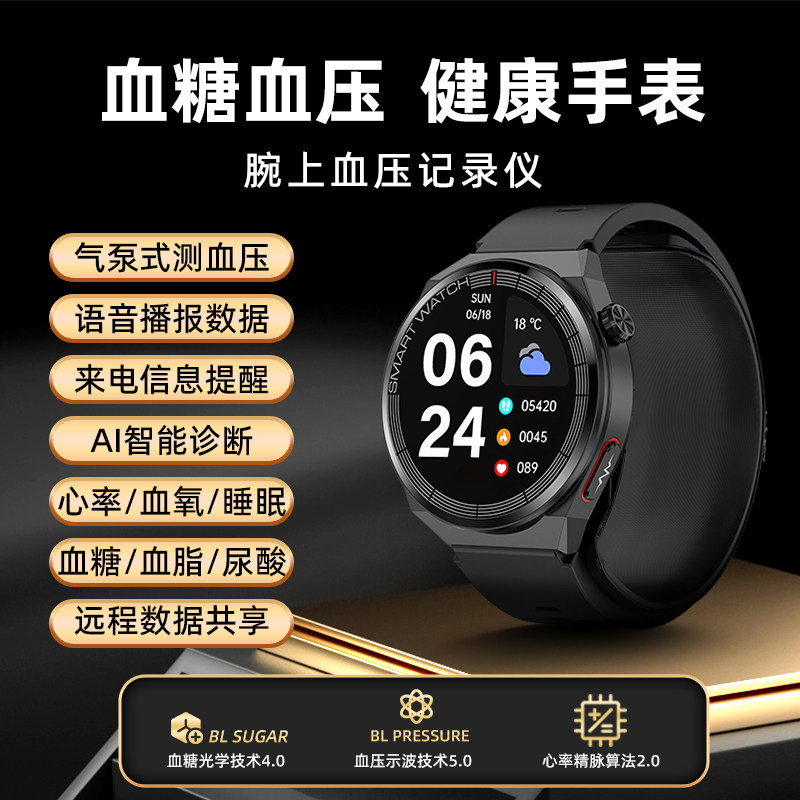 【全新升级】金沃维克气泵血压监测手表AI语音播报远程关爱心率心电血氧运动睡眠监测仪男女智能血糖手表