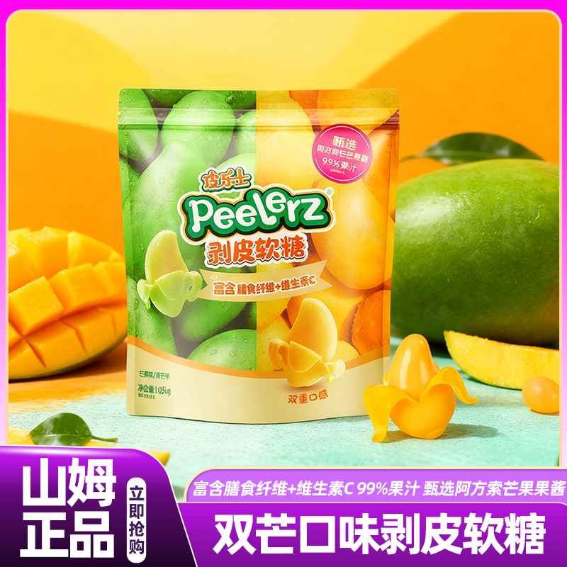 山姆水果果汁糖果芒果Peelerz剥皮软糖高端零食会员超市正品代购
