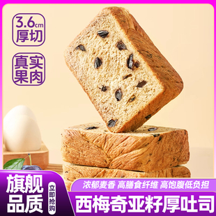 山姆达西梅奇亚籽全麦厚吐司切片面包早餐健康饱腹整箱官方旗舰店