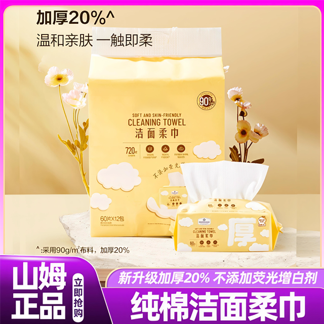 山姆洗脸巾洗脸布面巾洗面巾洁面巾棉柔巾一次性加厚会员超市正品,洗护清洁剂/卫生巾/纸/香薰,棉柔巾/洗脸巾,淘宝优惠券,粉丝福利购,淘宝优惠卷