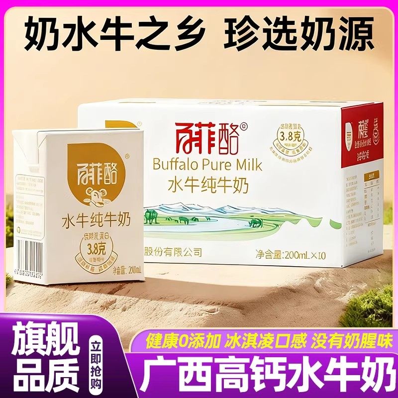 山姆达水牛奶百菲酪广西高钙儿童牛奶整箱成长早餐奶孕妇新鲜礼盒,咖啡/麦片/冲饮,水牛奶,淘宝优惠券,粉丝福利购,淘宝优惠卷
