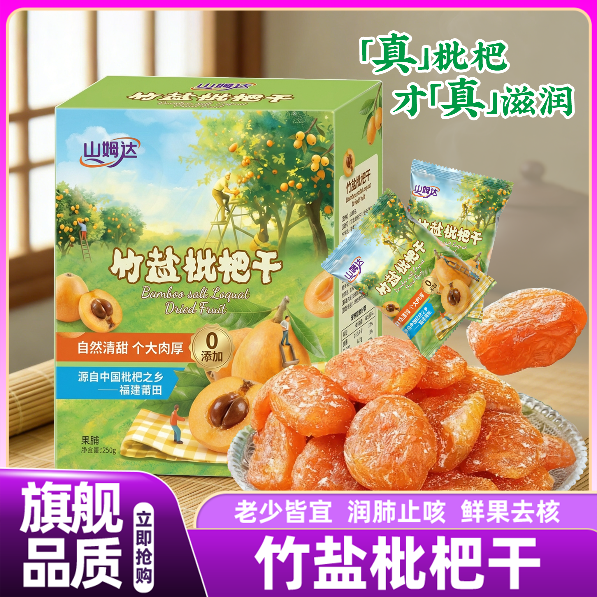 山姆达竹盐枇杷干无添加去核蜜饯干果脯清润即食零食整盒旗舰正品,零食/坚果/特产,蔬果干/香菇干/混合果干,淘宝优惠券,粉丝福利购,淘宝优惠卷