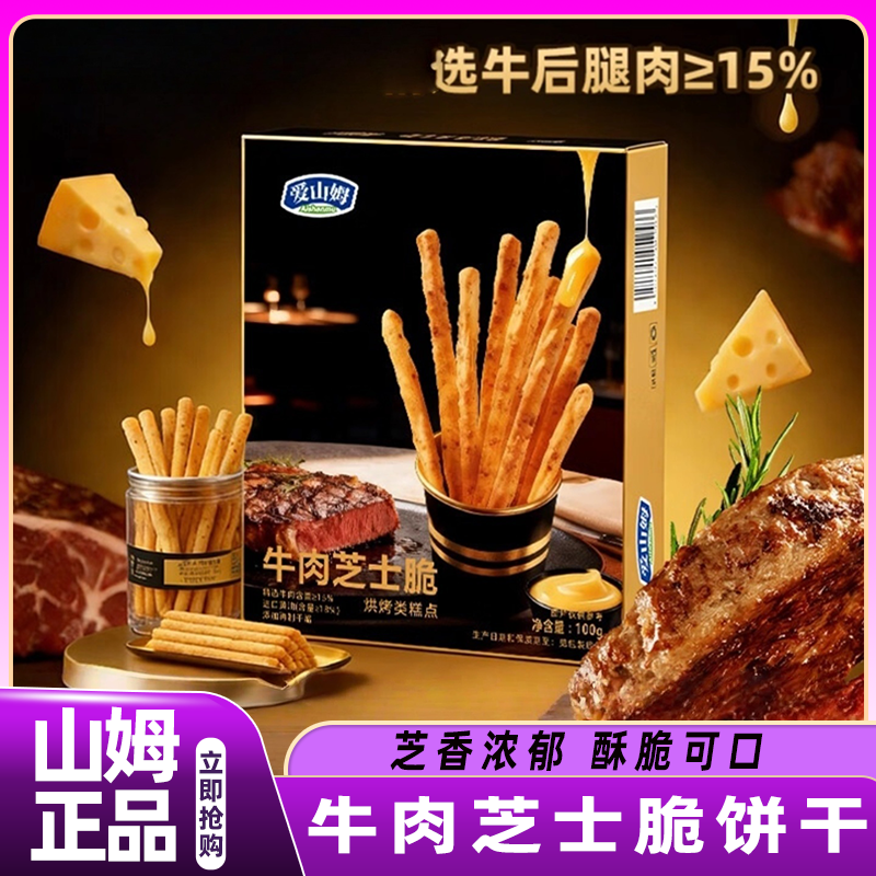 牛肉芝士脆饼干高端零食芝士风味奶香浓郁手指饼干休闲零食下午茶,零食/坚果/特产,薄脆饼干,淘宝优惠券,粉丝福利购,淘宝优惠卷