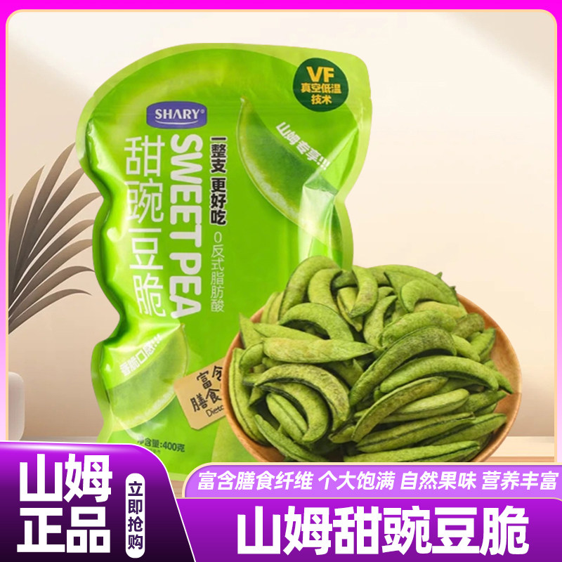 山姆甜豌豆脆非油炸膳食纤维蔬菜干果儿童孕妇健康零食正品代购,零食/坚果/特产,蔬果干/香菇干/混合果干,淘宝优惠券,粉丝福利购,淘宝优惠卷