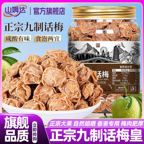 正宗九制话梅皇话梅干孕妇零食
