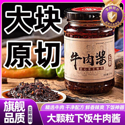 牛肉酱大颗粒牛肉干净配方